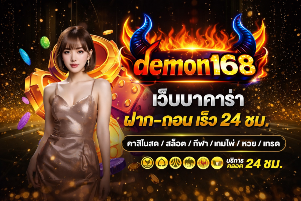demon168